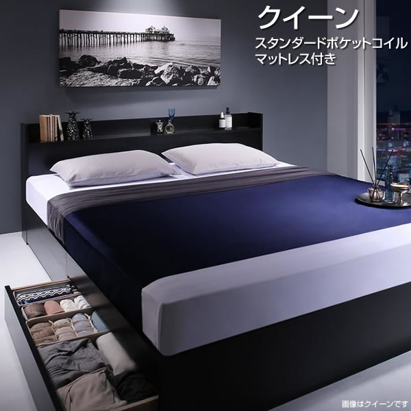 クイーン 夫婦 新婚 収納ベッド スタンダードポケットコイルマットレス付き クイーンベッド ベッド ベ..