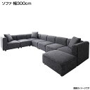 コーナーソファ 幅300cm コーナーソファセット L字ソファ 大型ソファ コーナーソファー ソファ ソファー コーナーソファセット 3人掛け以上 ロー ローソ...