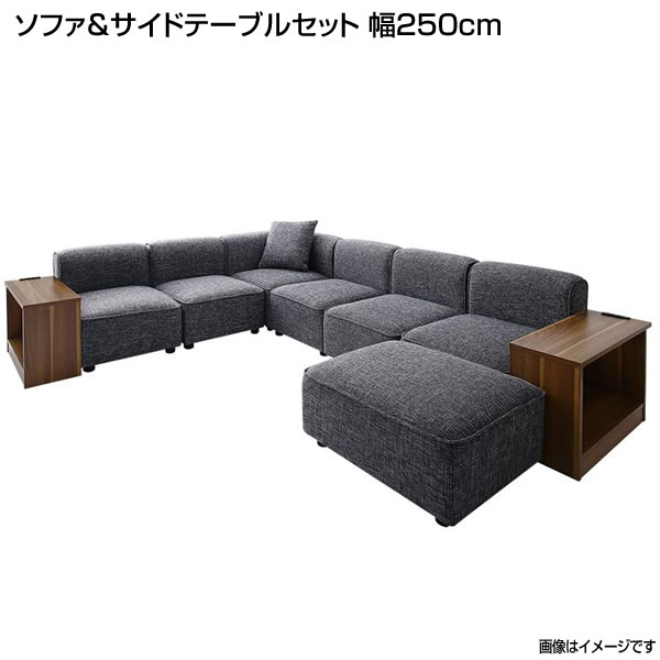 コーナーソファ&サイドテーブルセット 幅250cm コーナーソファセット L字ソファ 大型ソファ コーナーソファー ソファ ソファー コーナーソファセット 3人...