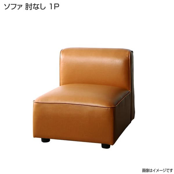 ソファ 肘なし 1P 単品 ソファ 1人掛け 1人掛けソファ 1人掛けソファー 一人用 1人用 椅子 軽量 一人用 1P ソファ ソファー