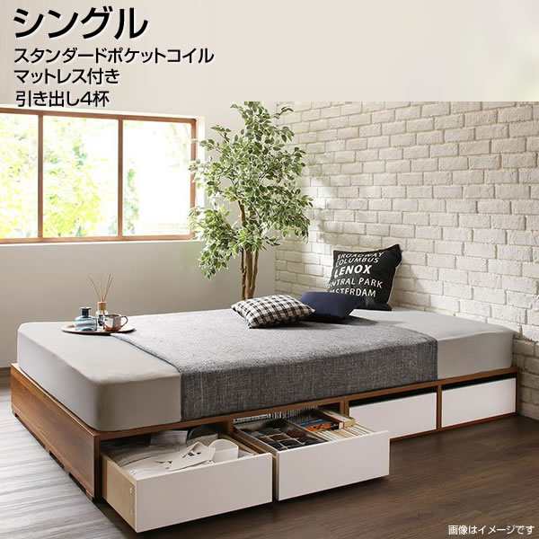 シングル 小上がり ヘッドレスベッド 収納ベッド 引き出し4杯 スタンダードポケットコイルマットレス付..