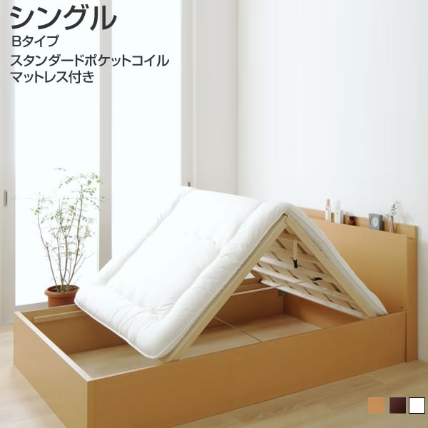 組立設置付 シングルベッド 連結ベッド 日本製ベッド マットレス Bタイプ シングル...