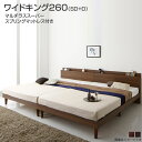 2台 連結 ベッド すのこ 宮付き ワイドキング260 (セミダブルベッド+ダブルベッド) コンセント付き マルチラススーパースプリングマットレス付き 家族 夫婦 同棲 2人用ベッド 親子ベッド ファミリーベッド ツインベッド 大きいベッド 広いベッド ヘッドボード 敷布団対応