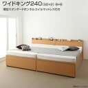 お客様組立 日本製 連結ベッド 2台 収納付きベッド ワイドK240(セミダブル×2) B+B 薄型スタンダードボンネルコイルマットレス付き ベット 国産 連結 ベッド 2台セット チェストベッド 引き出し コンセント付き 棚付き 夫婦 同棲 家族ベッド 親子ベッド ファミリーベッド