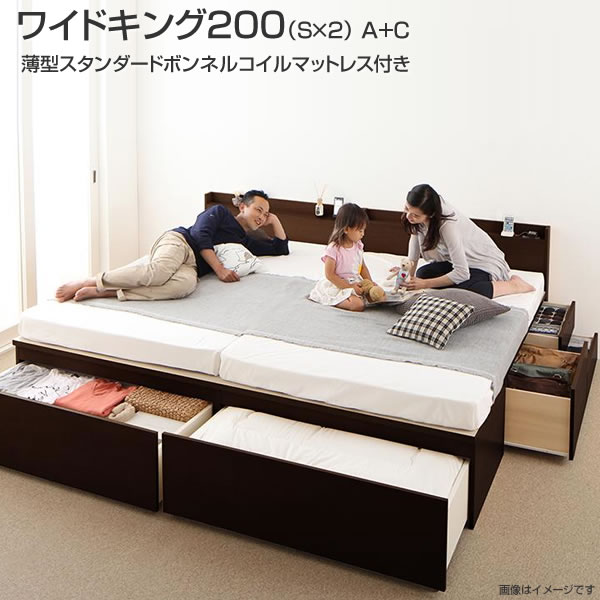 Rakuten - お客様組立 連結ベッド2台 国産 収納ベッド ワイドK200(シングル×2) A+C 薄型スタンダードボンネルコイルマットレス付き ベット 日本製 連結 ベッド 2台 セット チェストベッド 引き出し コンセント付き 棚付き 夫婦 同棲 家族ベッド 親子ベッド ファミリーベッド