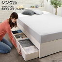 シングルベッド 組立3分 小さめ 小さい 日本製 収納ベッド ラテックス入り国産ポケットコイルマットレス付き シングル マットレスセット 国産 収納ベット 収納付きベッド 引き出し付き キャスター付き 棚付き 2口コンセント付き 子供ベッド 頑丈 丈夫 ブラウン ホワイト