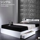 シングルベッド マットレス付き 収納付き シングル 宮付き 大収納 マットレス ポケットコイル コンセント 引出し 収納ベッド 収納付きベッド 一人暮らし ワンルーム 新婚 夫婦 子供部屋 ホワイト ブラック ベッド ベット 白 黒 プレミアムポケットコイルマットレス付き