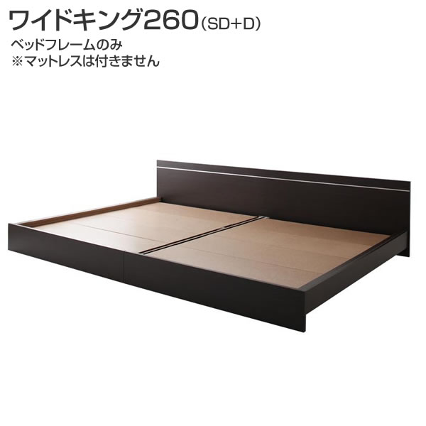 Semi-Double - 連結 ベッド ベット 2台 ワイドK260（セミダブル+ダブル） ベッドフレームのみ マットレスなし 連結ベッド 2台セット 分割ベッド ベッド ベット 国産ベッド 日本製ベッド シンプル 省スペース おしゃれ 木製ベッド 夫婦 新婚 同棲 家族 親子ベッド ファミリー