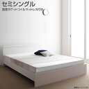 ベッド セミシングル 国産ポケットコイルマットレス付き 国産ベッド 日本製ベッド シンプル 省スペース 子ども部屋 子供ベッド 男の子 女の子 一人暮らし 単身 小さめ 小さいモダン おしゃれ 木製 民泊 寮 ゲストハウス 社宅 ホワイト ダークブラウン