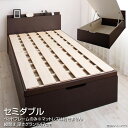 セミダブルベッド 狭い部屋 跳ね上げベッド 収納ベッド セミダブル 深さグランド 縦開き ベッドフレームのみ 大容量収納 頑丈 丈夫 すのこ床板 布団干し 折りたたみ 布団 干せる 日本製 収納付きベッド 棚付き コンセント付き 夫婦 新婚 同棲 新生活 新築 背面化粧仕上げ