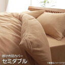 掛け布団カバー セミダブル 綿100% 170×210cm 掛布団カバー かけふとんカバー 掛ふとんカバー 掛カバー 掛けカバー 布団カバー ふとんカバー フト...