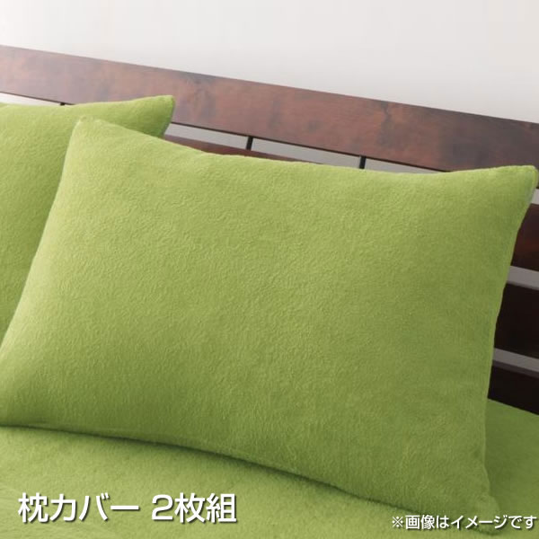 枕カバー 2枚 43×63用 ピローケース ピローカバー まくらカバー 枕カバー 寝具 洗濯 丸洗い 夫婦 新婚 同棲 おしゃれ 無地 コットン100％ 綿100％ タオル素材 オールシーズン カバーリング コットンタオル