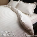 掛け布団カバー セミダブル 170×210cm 掛布団カバー かけふとんカバー 掛ふとんカバー 掛カバー 掛けカバー 布団カバー ふとんカバー フトンカバー 寝...