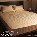ベッド用ボックスシーツ シングル 100×200cm おしゃれ ボックスシーツ ベッドシーツ BOXシーツ ボックスカバーベッド用 ベッドカバー ベットカバー ...