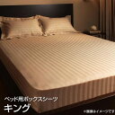 ベッド用ボックスシーツ キング 180×200cm 大きめ 大きい 広い おしゃれ ボックスシーツ ベッドシーツ BOXシーツ ボックスカバーベッド用 ベッドカ...