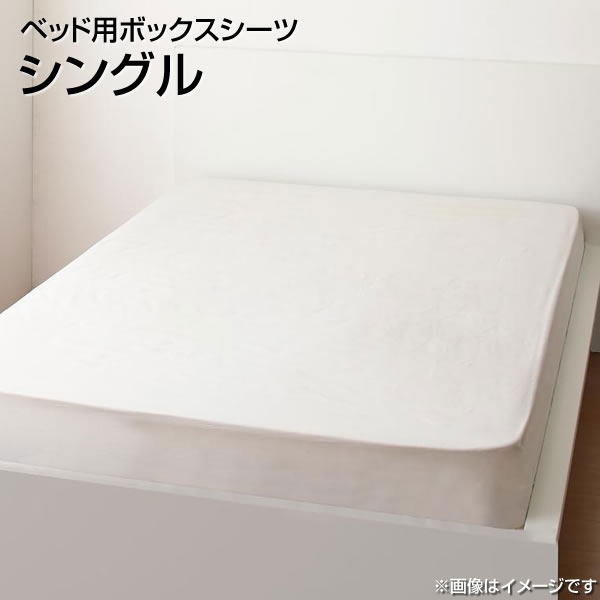 ボックスシーツ 綿100％ シングル 日本製 ベッド用 100×200cm マットレスカバー マットレスシーツ ベットシーツ ボックシーツベッド用 ベッドシーツ BOXシーツ ボックスカバーベッド用 ベッドカバー ベットカバー 全周ゴム 寝具 洗濯機可 丸洗い 夫婦 新婚 同棲 一人暮らし