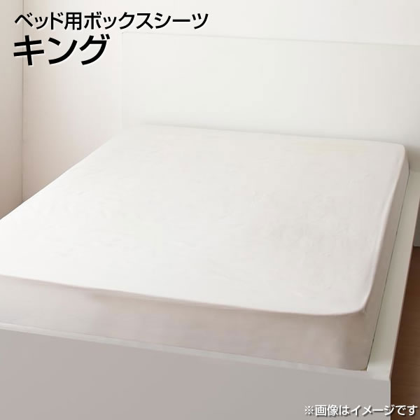 ボックスシーツ 綿100％ キング 180×200cm 日本製 大きめ 大きい 広い ベッド用 ベッドカバー ベットカバー マットレスカバー マットレスシーツ ベットシーツ ボックシーツベッド用 ベッドシーツ BOXシーツ ボックスカバーベッド用 寝具 洗濯機可 丸洗い 夫婦 新婚 同棲