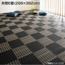 日本製 洗える い草風 デザインラグ 本間6畳 (286×382cm) 国産 おしゃれ 高級感 ラグ ラグマット モダン柄 ブロック柄 汚れに強い 速乾性 ダニ防止 水洗い リビング レジャーシート 市松模様 和室 洋室 夏 ござ マッ ブラウン ブラック ネイビー