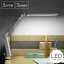 【本日クーポン5%引】 デスクライト 5点稼働 LED 目に優しい 3段階 調光 省エネ 長寿命 L型 卓上ライト 省エネ クランプ 学習ライト 学習机 LEDデスクライト 卓上ライト 電気スタンド テーブルライト ライト シンプル ホワイト 白 子供 おしゃれ