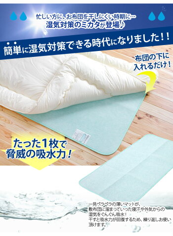 【送料無料】布団の湿気を吸収!日本製TEIJINベルオアシス消臭機能湿気取りマット帝人吸湿マット除湿マット湿気取りシート寝具シングル吸湿シート除湿シート湿気取り湿気対策布団ふとん国産20%