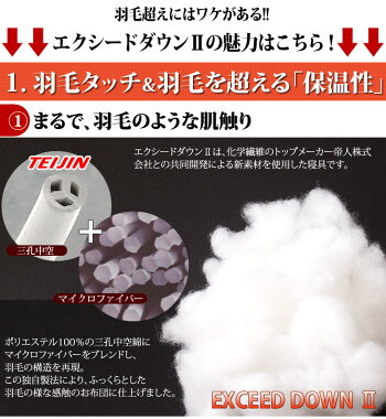 ★74H限定!6280円★【送料無料/即納】羽毛を超えた暖かさ!?人工羽毛エクシードダウンII洗える洗える掛け布団洗える布団羽毛タッチ掛布団シングル収納ケース付き抗菌防臭テイジン帝人寝具掛け布団ふとん布団お布団羽毛布団を超えた