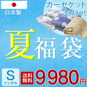 夏福袋 2018 ガーゼケット3点 【送料無料】ガーゼケット...