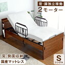 【搬入設置無料】★送料無料★背脚を独立で稼働!2モーター式 電動リクライニング 2モー