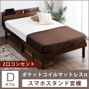 マットレス付き 【送料無料】 宮付き すのこベッド スマホス...