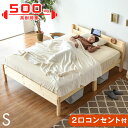 【正午~5%OFFクーポン】 頑丈宮付きベッド シングル 多機能スマホスタンド＆コンセント付き ベッドフレーム　宮 コン…