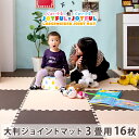 【送料無料】 安心の超低ホル ジョイントマット 大判 60c...