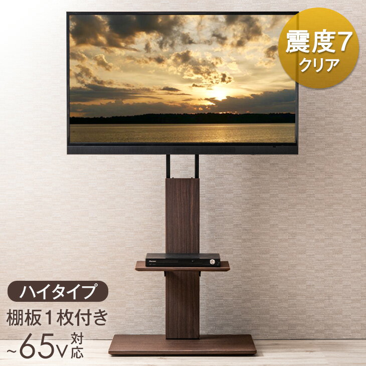 【正午~5%OFFクーポン】 ＜耐震タイプ震度7クリア＞ ハイタイプテレビスタンド テレビ台 テレビスタンド ハイタイプ スリム コーナー 省スペース テレビラック 32～65インチ対応 8段階 壁寄せ おしゃれ付 ホワイト 白 首振り