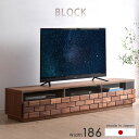 【搬入設置込】日本製 無垢材使用 テレビ台 186 ウォールナット オーク 無垢材 テレビボード 木製 ローボード TVボード テレビラック 大型 AVボード リビングボード 収納 おしゃれ 国産 ウォルナット【超大型】【後払/時間指定NG】