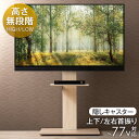 【150H限定クーポンで800円OFF】 4万台突破! テレビスタンド キャスター付き 上下/左右首振り 無段階高さ調節 32 〜 65 インチ 対応 テレビ台 キャスター テレビラック 自立式 ハイタイプ ロータイプ 壁寄せテレビスタンド テレビ台 おしゃれ テレビ台 壁寄せ 首振りラック