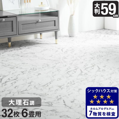 【20時〜5%OFFクーポン】 安心のノンホルム＆抗菌 防臭！59cm 32枚 6畳 大理石調 単色 大判 ジョイントマット 防音 大理石 洗える ジョイント マット カーペット ベビー フロアマット 床暖房対応 プレイマット おしゃれ オシャレ 大理石 風