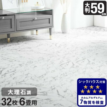 【20時〜5%OFFクーポン】 安心のノンホルム＆抗菌 防臭！59cm 32枚 6畳 大理石調 単色 大判 ジョイントマット 防音 大理石 洗える ジョイント マット カーペット ベビー フロアマット 床暖房対応 プレイマット おしゃれ オシャレ 大理石 風