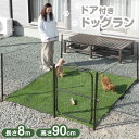 【正午~クーポン5%引】 ドア付き ドッグランセット 長さ8m 高さ90cm 折りたたみ 組み換え可能 ゲート付き ドッグラン ペットサークル ドッグサークル ...