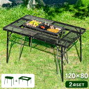 【24H限定5%OFFクーポン】 バーベキューコンロ メッシュテーブル 2点セット BBQコンロ セット 鉄板付 大型 バーベキューコンロ バーベキュースタンド...