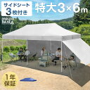 【正午~5 OFFクーポン】 サイドシート3枚付 3×6m ワンタッチタープ タープテント 大型 ファミリー 3m 6m 2段階調節 収納ケース UVカット 日よけ 耐水 3枚 テント ワンタッチ 特大 キャンプ アウトドア 体育祭 耐水加工 キャンプ用品 イベント