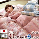 【本日クーポン5%引】 羽毛布団セット ダブル 6点 セット 日本製 新基準350dp以上 CILシルバーラベル GFマーク付き 羽毛布団 抗菌 消臭 ダウン 90% 枕 敷き布団 敷布団 布団セット 国産 羽毛掛け布団 掛け布団 羽毛 布団 掛布団 羽毛ぶとん 布団 ふとん