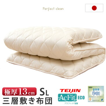 ◆4時間限定!クーポンで全品5%OFF◆★送料無料★ 日本製 防ダニ・抗菌防臭・吸汗速乾 敷布団 敷き布団 東洋紡 ハードマーブル 東洋紡エスメーロ 制菌 80mm固綿 マットレス不要 三層敷 シングル ロング 綿100% 帝人アクフィット テイジン ピュアコットン 新生活