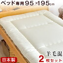 2枚組！ 日本製 コンパクト シングルベッド専用 羊毛混 敷布団 95×195cm 三層敷布団 軽量 布団 国産 三層 敷き布団 敷布団 綿100％ 小さめ ミニ ミニサイズ 1