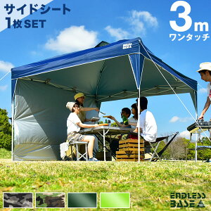 ◆4H限定!クーポンで全品5%OFF◆★送料無料★ワンタッチ タープテント 3m サイドシートセット 3段階調節 UVカット 耐水 スチール キャンプ アウトドア 耐水 迷彩 テント キャンプ用品 イベント ワンタッチテント サイドシート付 収納ケース通販格安セール情報 楽天 通販