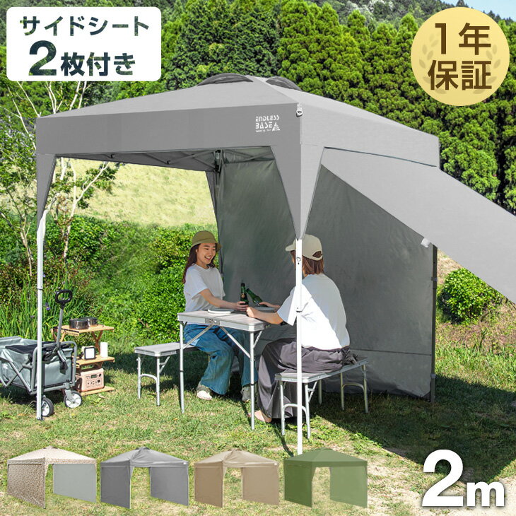 サイドシート2枚セット!★送料無料★ ワンタッチ タープテント 2m サイドシートセット 2枚 3段階調節 UVカット 日よけ スチール ネイビー グレー グリーン 迷彩 キャンプ アウトドア 運動会 耐水 テント キャンプ用品 イベント ワンタッチテント