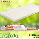   ボディ ドクターA アドヴァンス ダブル 正反発 マットレス Bodydoctor ボディドクター ラテックス マット ラテックスマットレス ベット ベットマット ベッド ベッドマット 寝具 極厚 体圧分散