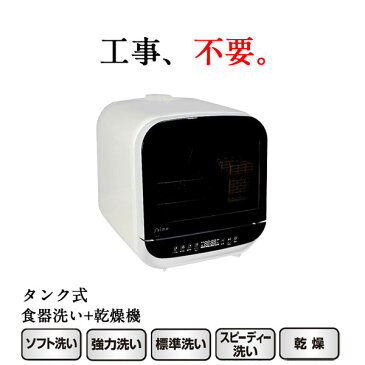 ★送料無料★ 食洗機 食器乾燥機 洗浄機食器乾燥器 ホワイト 電化製品 電化製品調理機器 送料無料 キッチン家電 一人暮らし テレビ 食器乾燥 洗い物 食器 食器洗い乾燥機 食洗器 工事不要