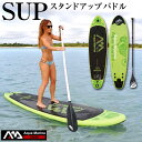 【送料無料】 スタンドアップボード SUP スタンドアップパドル 海面 エクササイズ ストレッチ 運動 健康 背筋 腹筋 腕力 筋トレ マリンスポーツ アウトドア ヨガ サップ ボード サップボード sup yoga サップヨガ インフレータブル