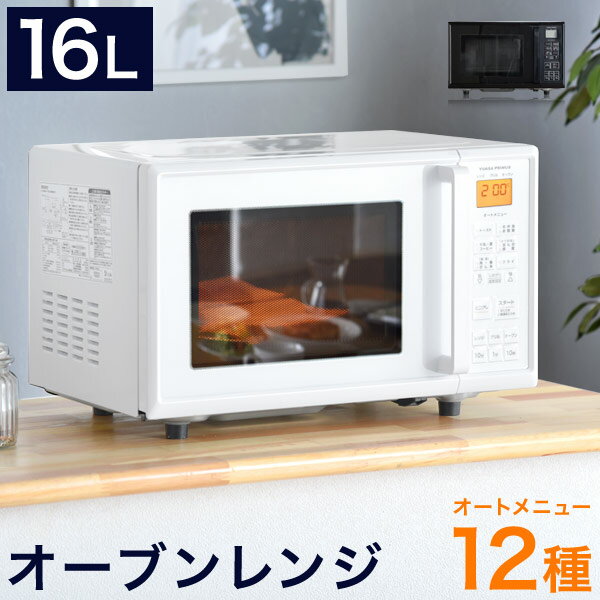 ◆150H限定超目玉◆◆14H限定!クーポンで全品5%OFF◆★送料無料★オーブンレンジ 重量センサー搭載 チャイルドロック付 一人暮らし ターンテーブル ヘルツフリー 多機能 オーブン レンジ 電子レンジ 西日本 東日本 電子 レンジ オーブンレンジ 小型 お弁当 あたため グリル