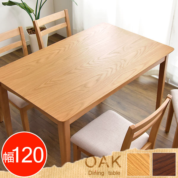 【正午~クーポン5%引】 ダイニングテーブル オーク 120 cm 天然木 テーブルのみ 単品 長方形 高さ70cm ダイニング テーブル 木製 木目 食卓テー...
