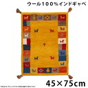 ★送料無料★【45×75cm】 座布団 玄関マット 手織り ウールラグ 45×75 長方形 厚手 ウール 100％ マット ラグ 室内 屋内 玄関 マット おしゃれ ギャベ グラデーション 北欧 ラグマット カーペット ギャッベ インドギャベ 絨毯 じゅうたん【代引き・後払い不可】