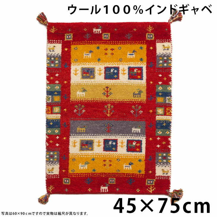 座布団 玄関マット 手織り ウールラグ 45×75 長方形 厚手 ウール 100％ マット ラグ 室 ...